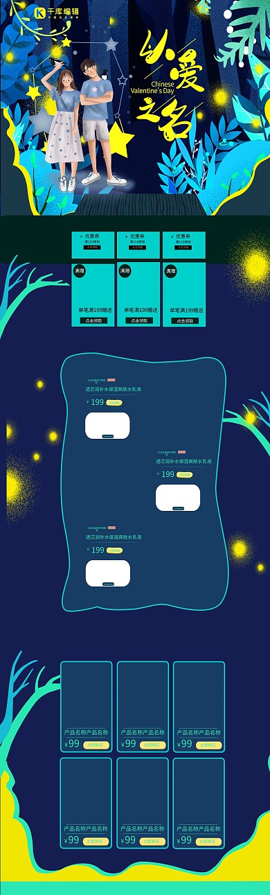 浪漫星星深色千库原创七夕情人节淘宝电脑端首页