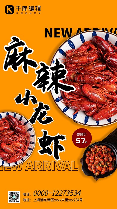 夏日美食麻辣小龙虾黄色简约海报
