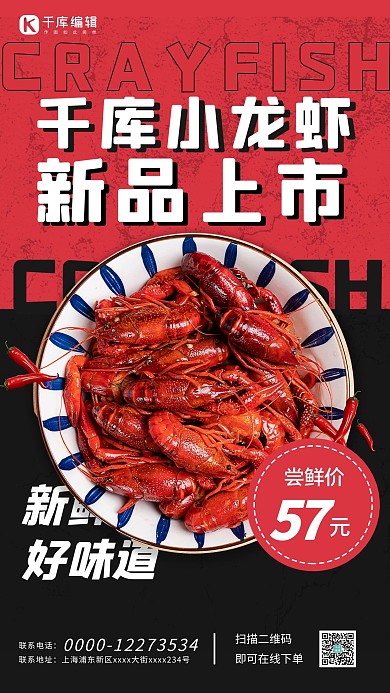 夏季美食新品上市小龙虾红黑简约海报