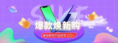 促销活动手机电脑紫色蒸汽波电商海报