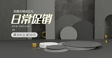 日常促销展台灰色c4d手机横版banner