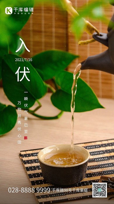 三伏天入伏绿色简约海报