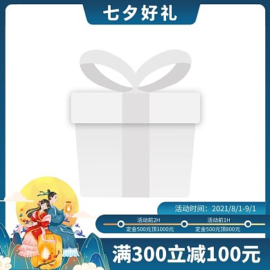 七夕节促销牛郎织女蓝色商务风主图