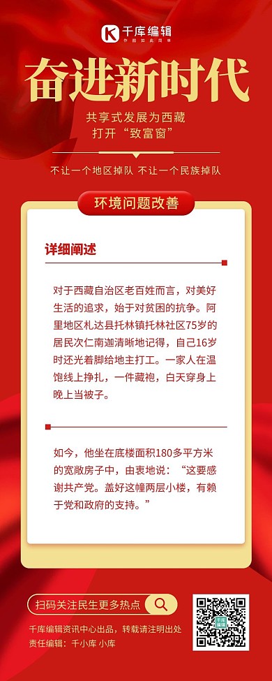 奋进新时代红色绸缎红色红金风营销长图