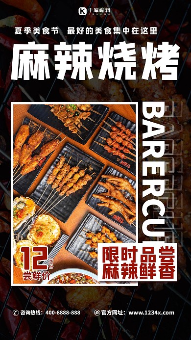 美食烧烤黑色简约海报