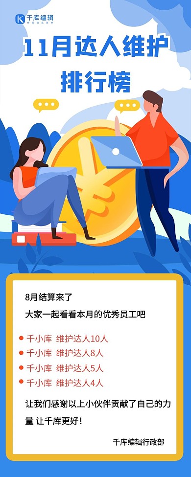 喜报达人维护排行榜蓝色卡通扁平风营销长图