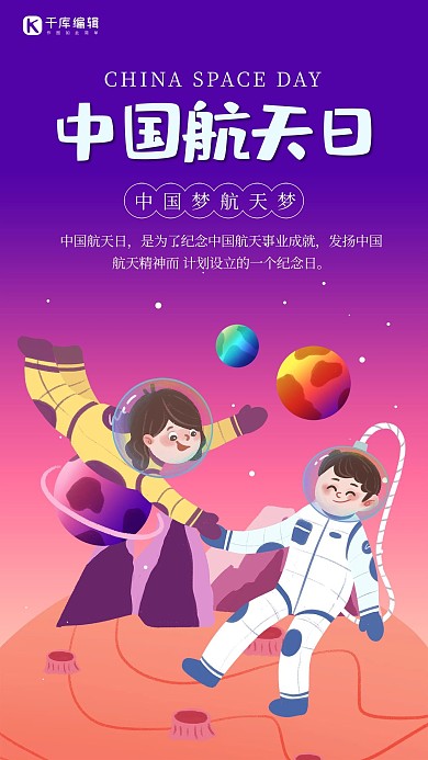 创意渐变中国航天日海报