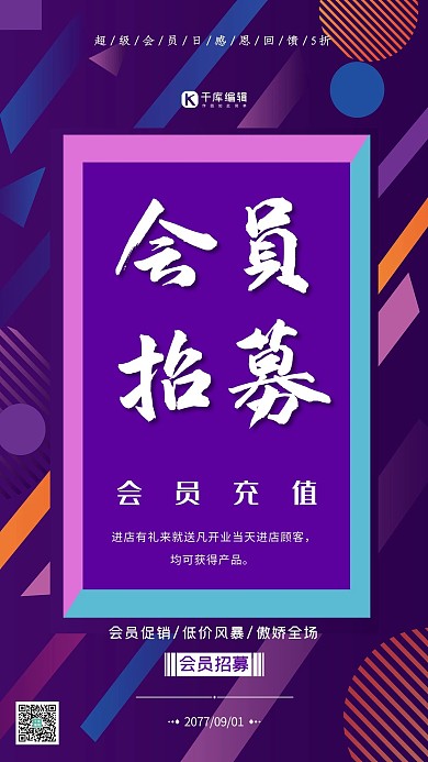 渐变孟菲斯会员招募海报