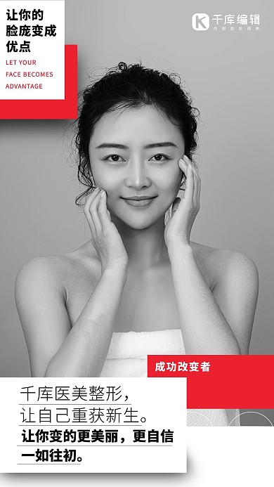 医美女人灰色写实海报
