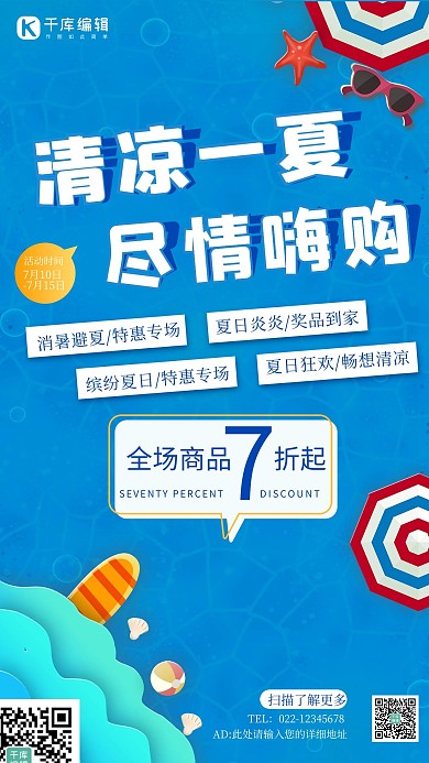 清凉一夏夏天泳池蓝色扁平化海报