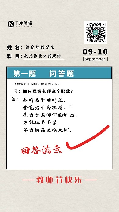 教师节答题卡灰色简约 清新海报