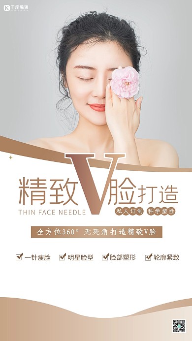 紧致V脸美女棕色渐变海报