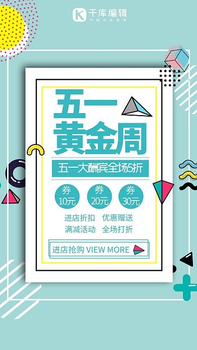 五一劳动节黄金周蓝色孟菲斯海报