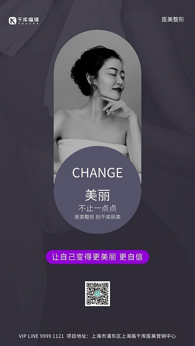 医美女人暗紫色创意海报