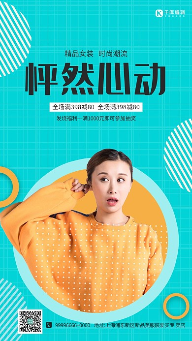 女装促销美女青色简约海报