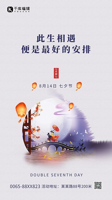 七夕节孔明灯紫色创意海报