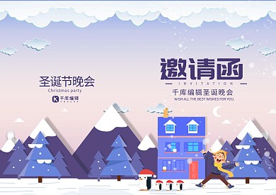 紫色浪漫圣诞节节目单邀请函
