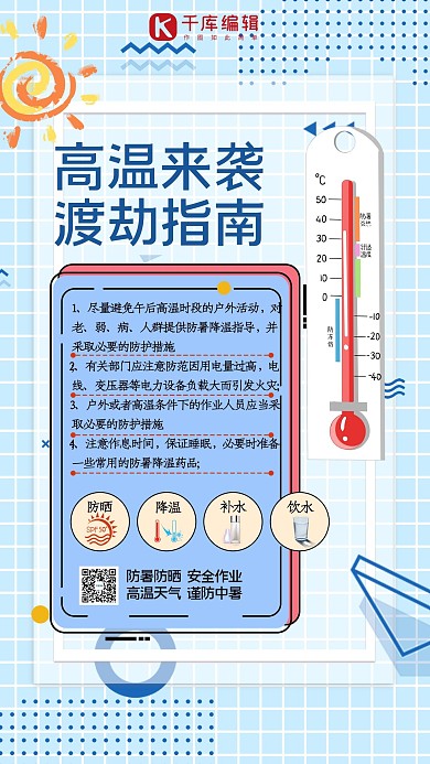 高温预警几何温度计蓝色孟菲斯海报