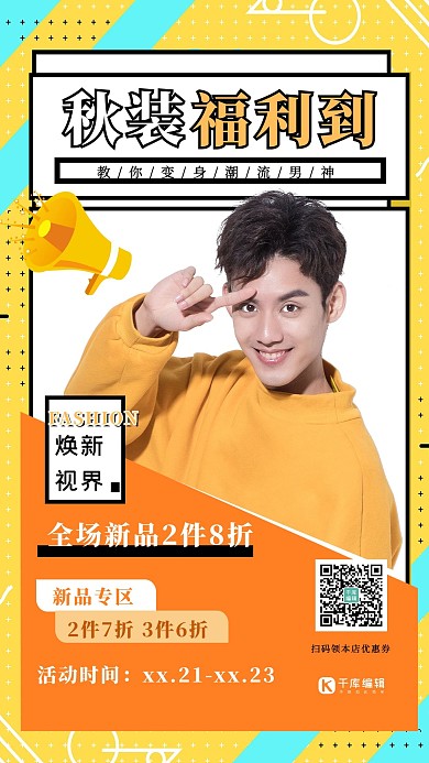 秋季促销人物几何黄色孟菲斯海报