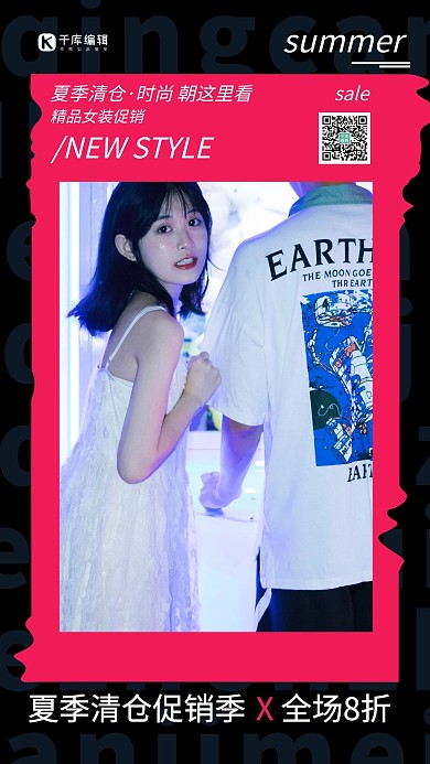 夏季清仓女生红色简约海报