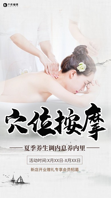 按摩人物白色创意海报