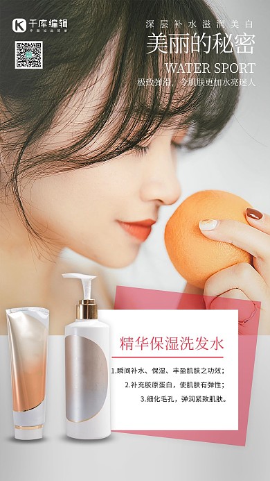 洗护用品洗发水白色简约海报