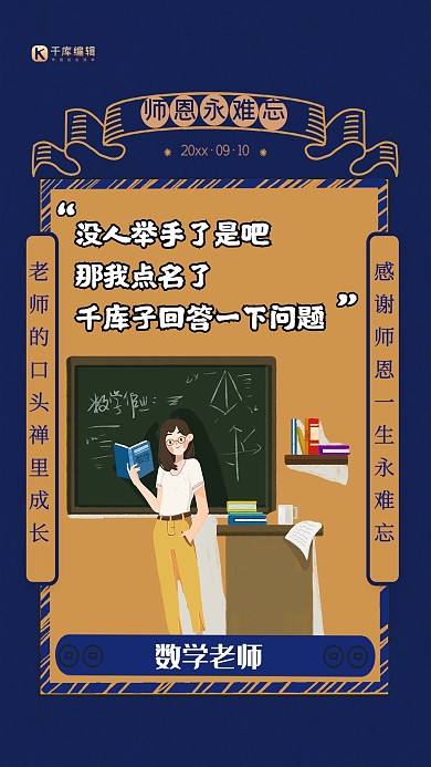 师恩永难忘蓝色简约海报