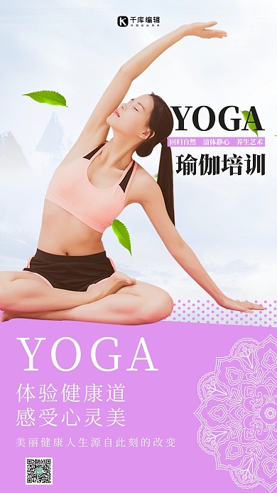瑜伽瑜伽美女粉色简约海报