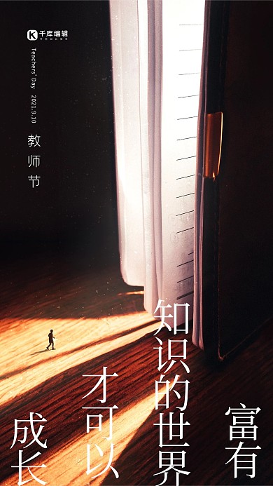 教师节书本黑色创意海报