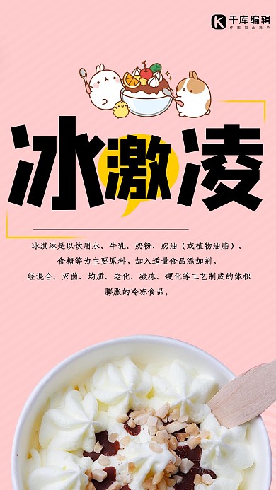 粉色少女心美味冰激凌海报