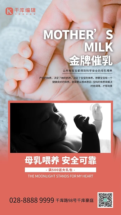 高级催乳母乳喂养深色系简约海报