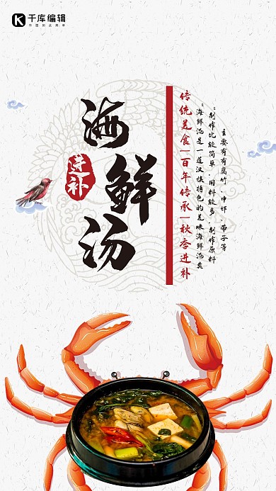 用料较多中国风秋季进补海鲜汤
