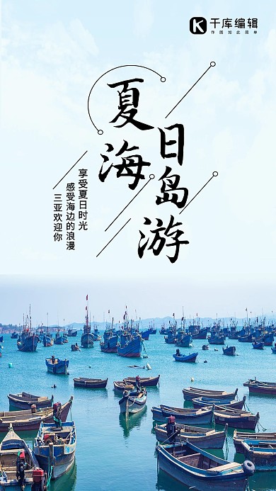 蓝色简约食物海岛旅游宣传海报
