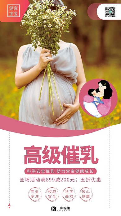 高级催乳产后催乳浅色系简约海报
