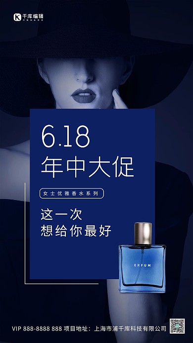 618年中大促香水蓝色调简约风格海报