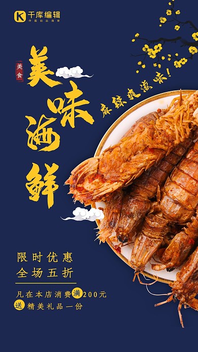 创意中国风美味海鲜海报