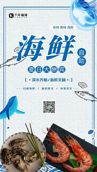 美食蓝色清新简约风海鲜宣传海报