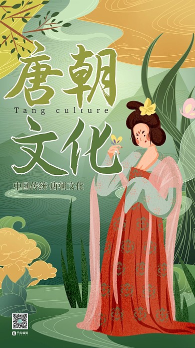创意国潮风格唐朝文化海报中国风 