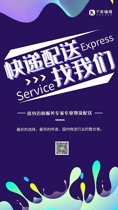 快递配送撞色创意海报