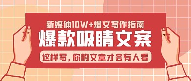 手举牌书红色简约公众号首图