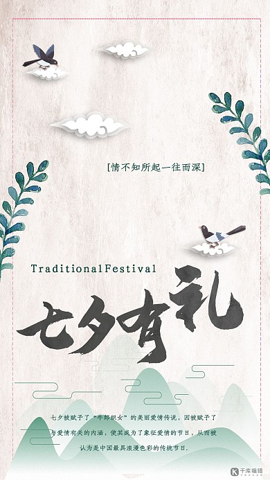 绿白清新简约植物喜鹊七夕有礼海报