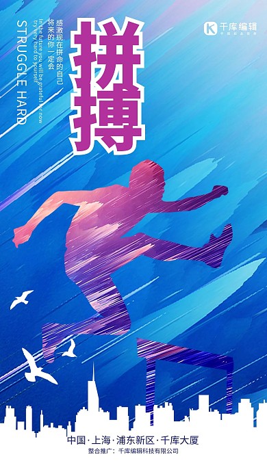 企业文化拼搏炫彩海报