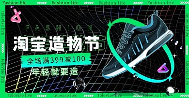 淘宝造物节鞋子活动黑色渐变banner