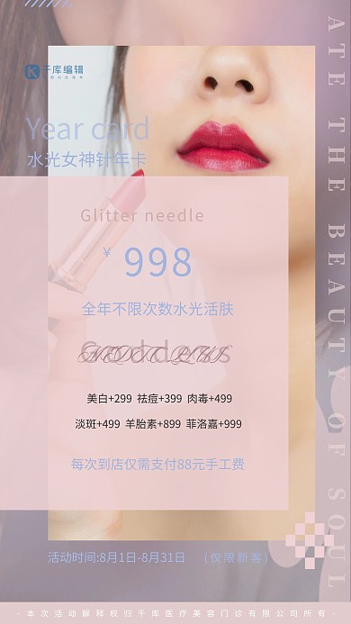 医疗美容美女粉色简约海报