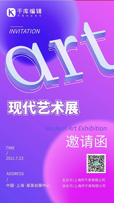 展会邀请函art紫色弥散风海报