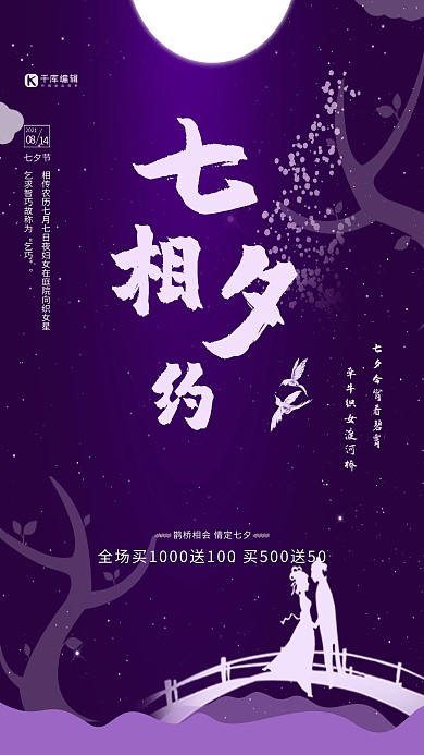 紫色古风七夕情人节海报