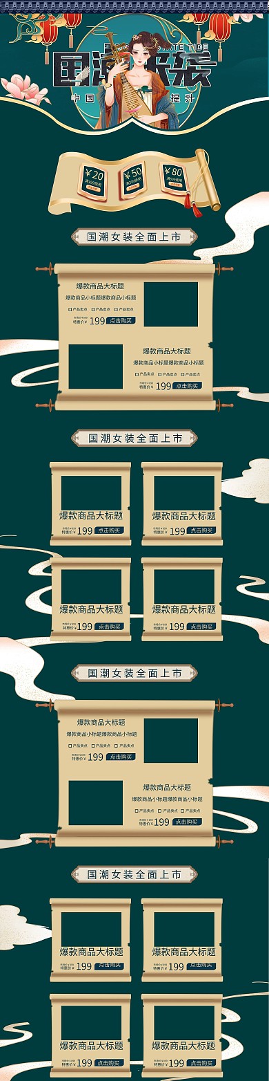 国潮来袭女装绿色国潮电商首页