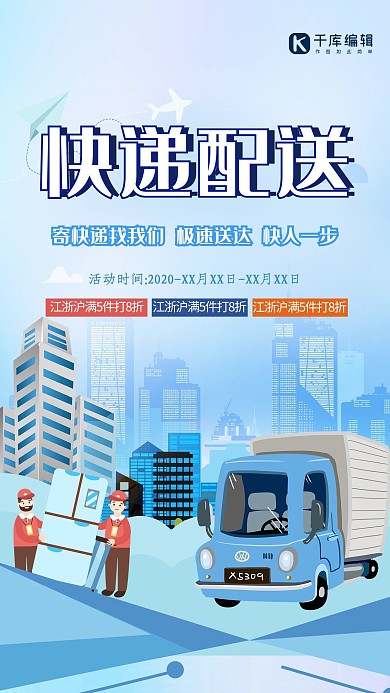 快递配送建筑货车蓝色插画简约海