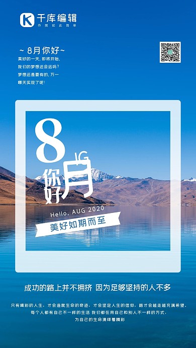 8月你好山水蓝色简约海报