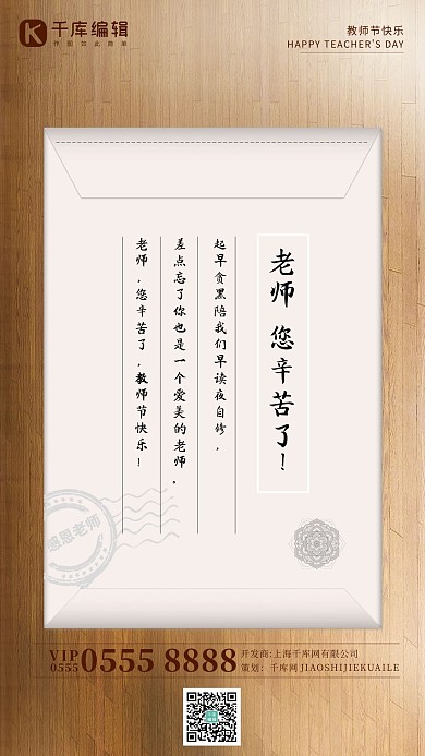 教师节感恩老师信封育人教书老师快乐